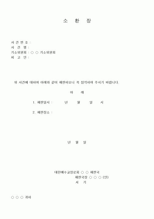 (제례서식)소환장