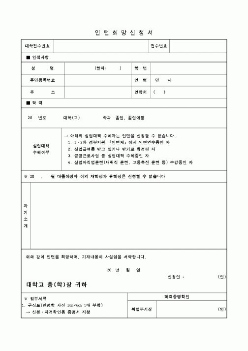 (교육행정)인턴희망신청서
