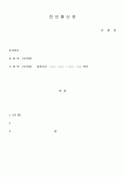 (제례서식)전언통신문2