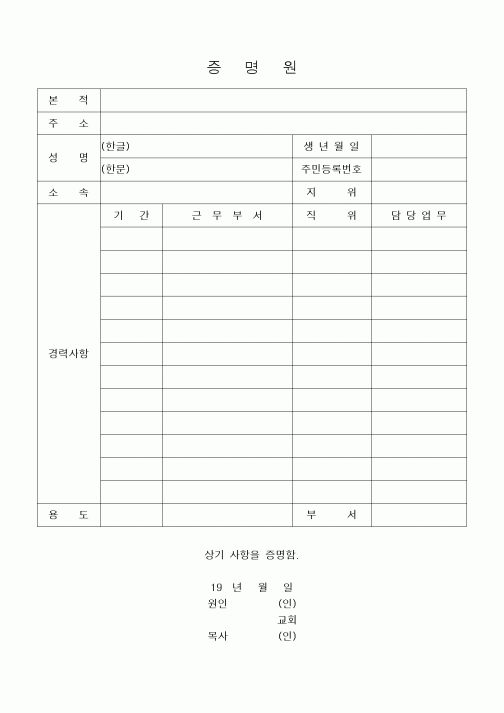 (제례서식)증명원