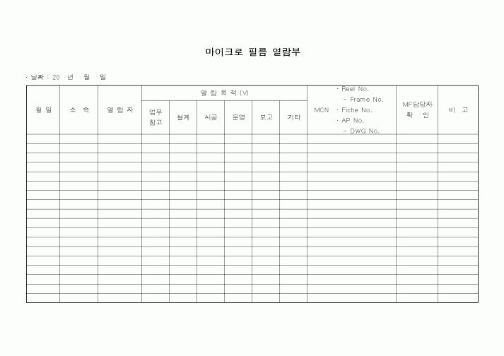 (총무)마이크로 필름 열람부1