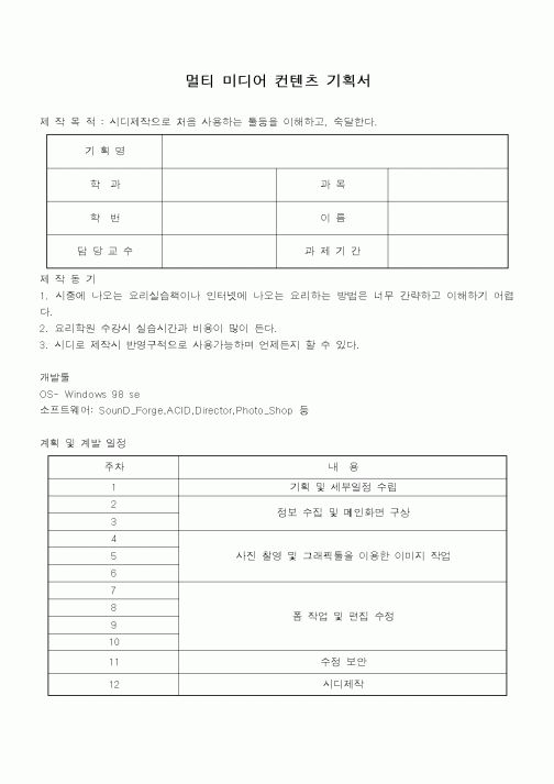 (총무)멀티미디어 컨텐츠 기획서