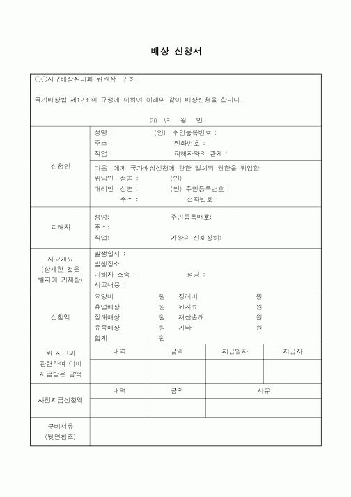 (총무)배상신청서