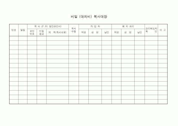 (총무)비밀(대외비)복사대장2
