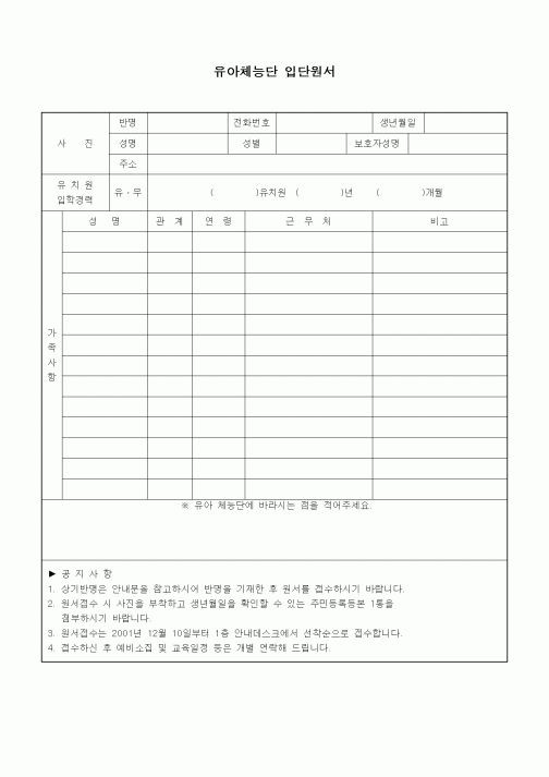 (특수/보육/유치원)유아체능단 입단원서