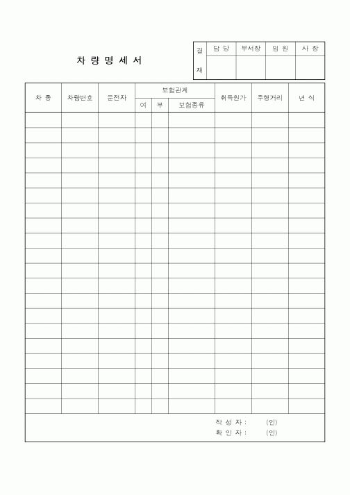 (총무)차량명세서3