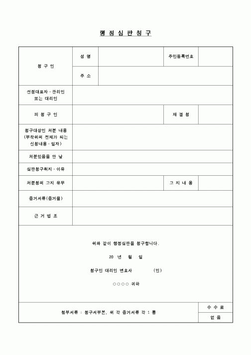 (행정소송)영업허가취소처분에대하여절차상위법하고너무가혹하여재량권을남용하였다는이유로처분취소를구하는청구서1