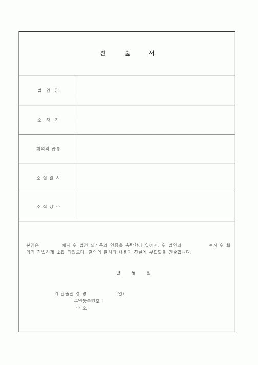 (형사소송)진술서