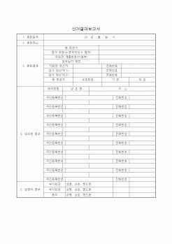 (선거관련)범죄경력조회신청서