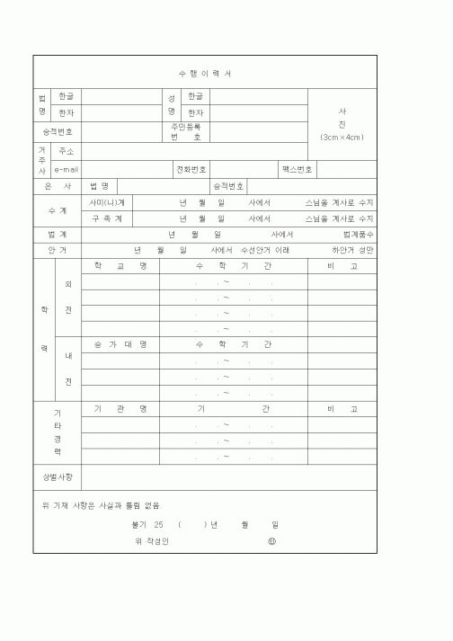 (선거관련)수행이력서