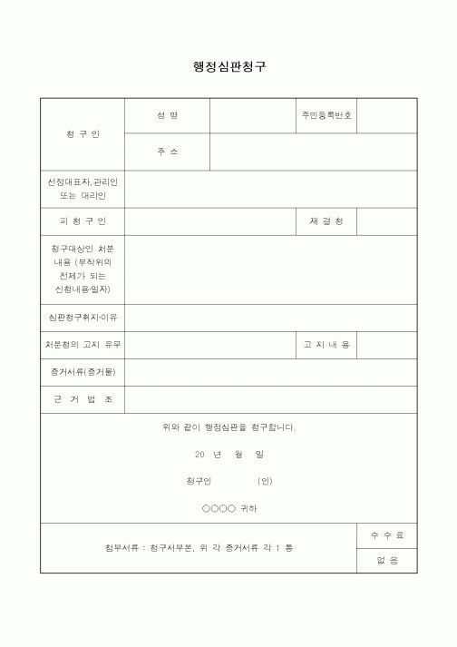 (행정소송)영업정지처분에대하여법상의처분사유에해당하지아니하거나처분이너무가혹하다는이유로처분취소를구하는청구서