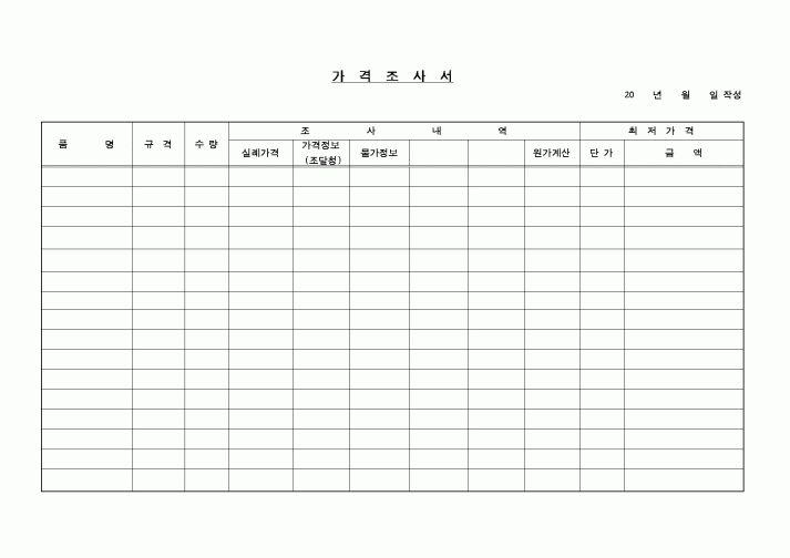 (구매/외주서식)가격조사서2