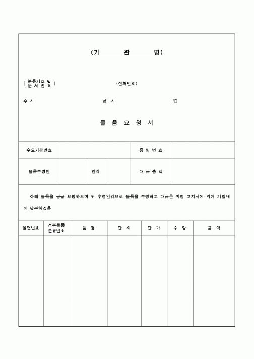 (기타)물품요청서