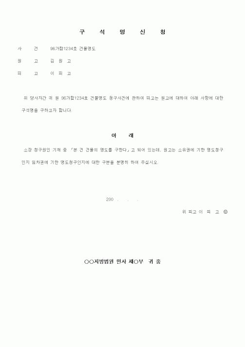 (채권/채무)구석명신청