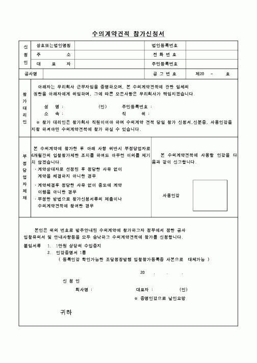 (구매/외주서식)수의계약견적 참가신청서
