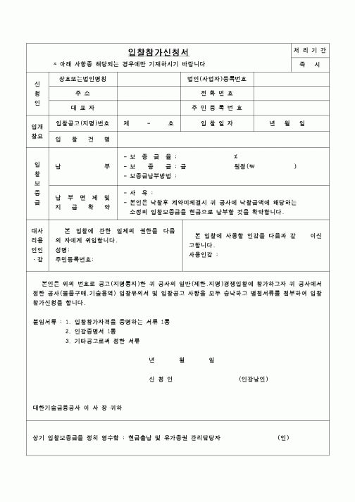 (구매/외주서식)입찰참가신청서3