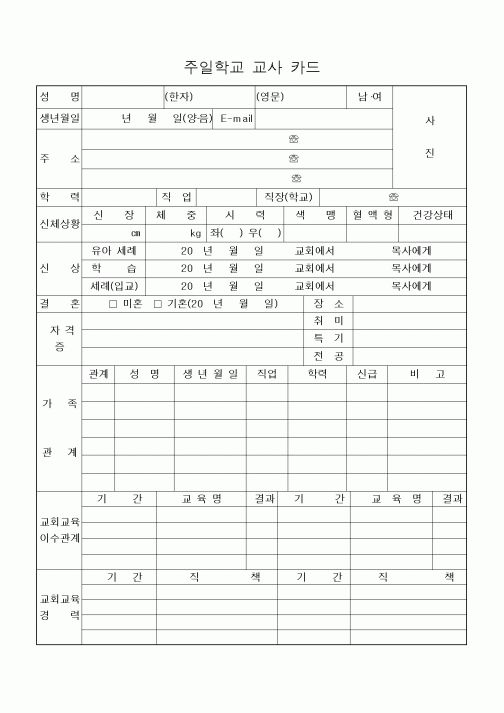 (제례서식)주일학교 교사 카드