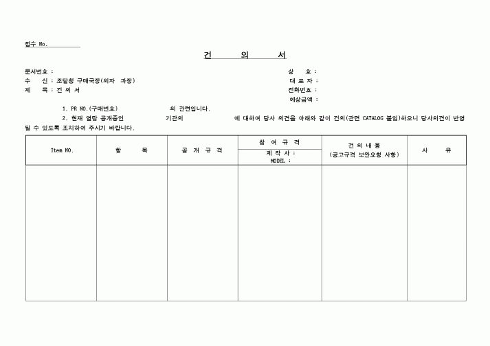 (기타)건의서