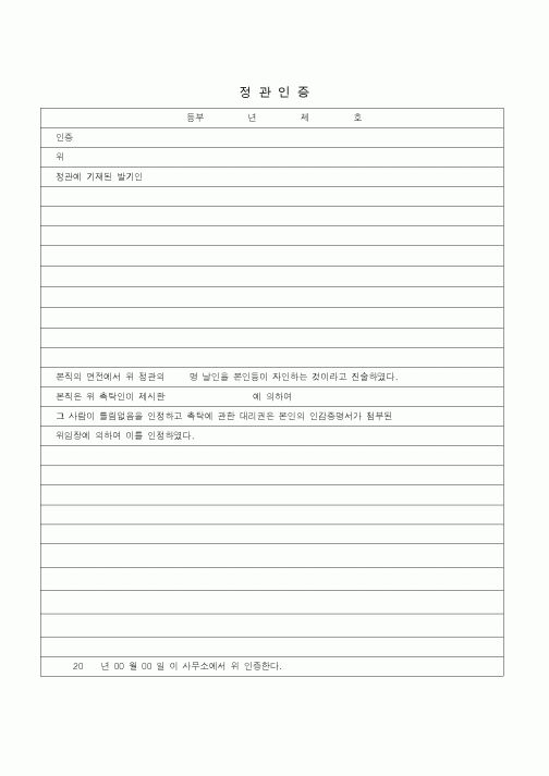(기타)정관인증