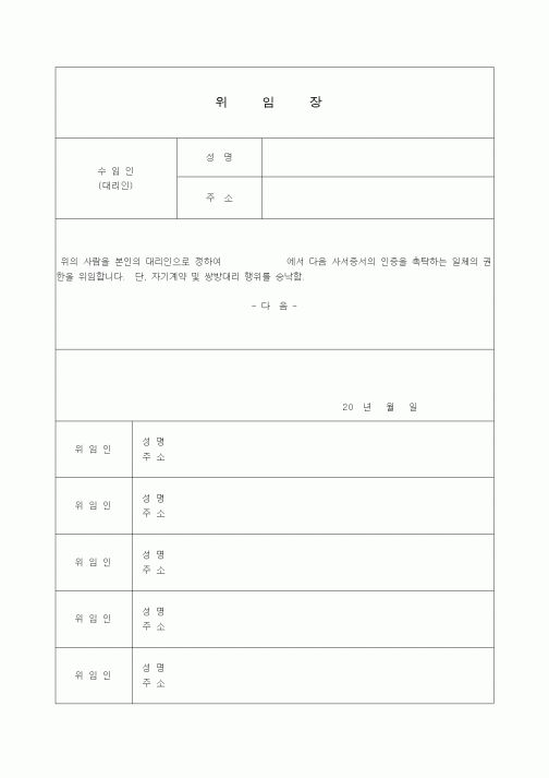 (기타)위임장3