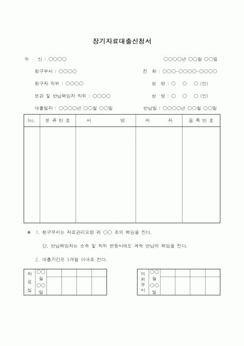 (총무)장기자료대출신청서1