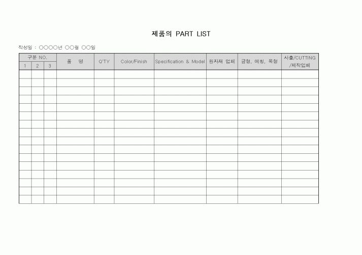 (총무)제품의 PARTLIST