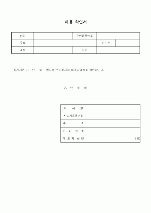 (총무)채용확인서