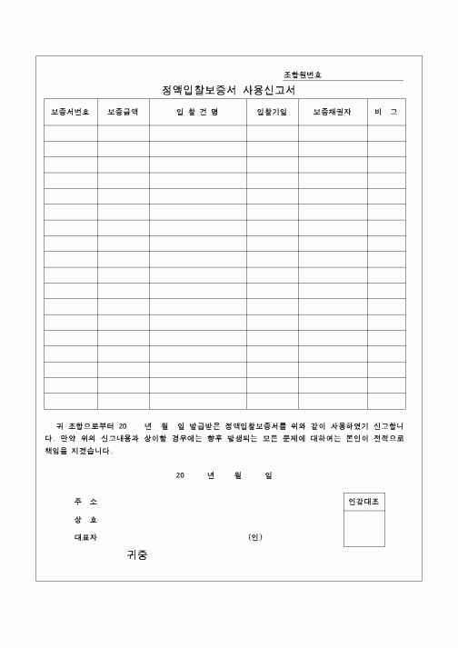 (구매/외주서식)정액입찰보증서사용신고서
