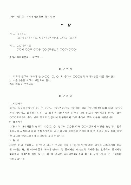 (행정소송)증여세과세처분 취소 청구의 소