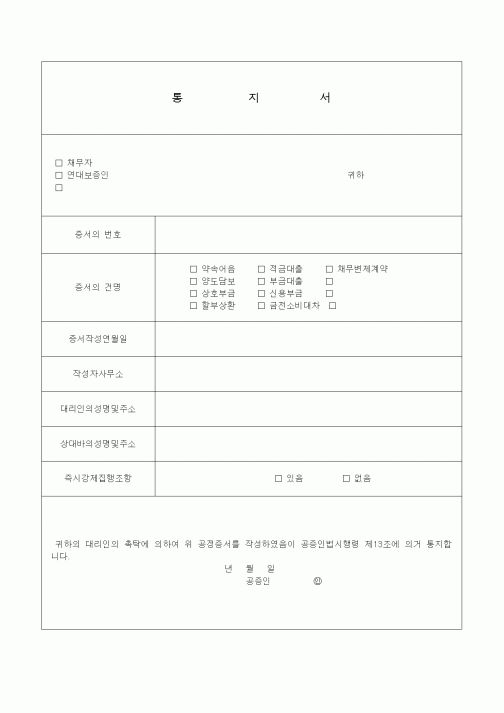 (기타)통지서