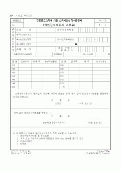 (일반)갑종근로소득에 대한 소득세원천징수증명서