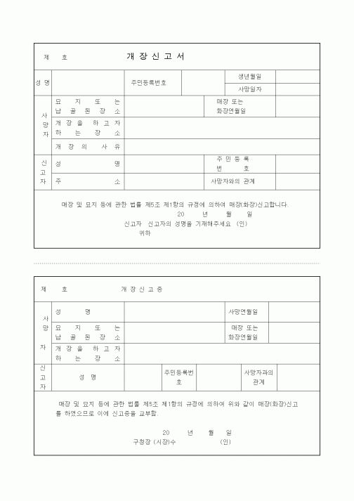 (기타)개장신고서1