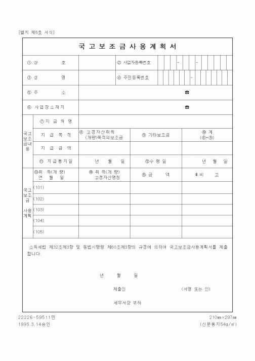 (총무)국고보조금 사용계획서