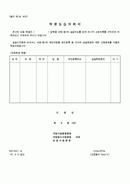 (중소기업청)학생실습의뢰서1