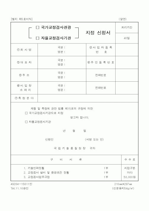 (경영)지정 신청서