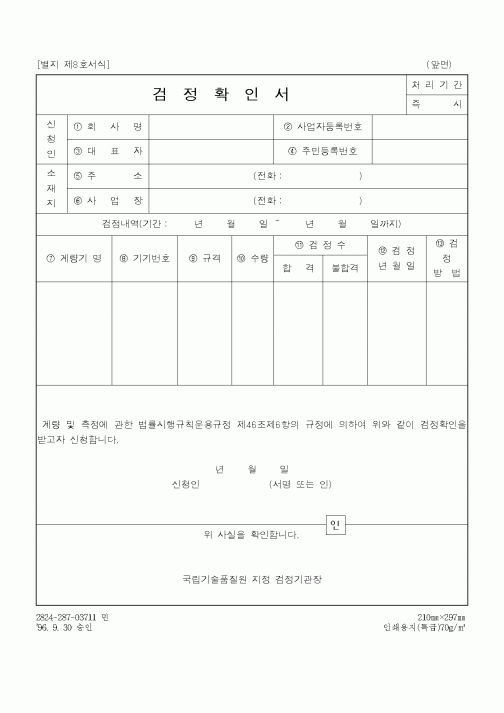 (기타건설)검정확인서.