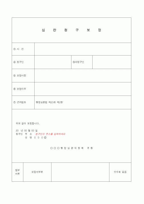 (기타)심판청구보정