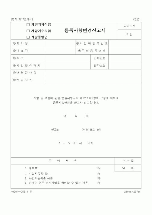 (기타)등록사항변경신고서