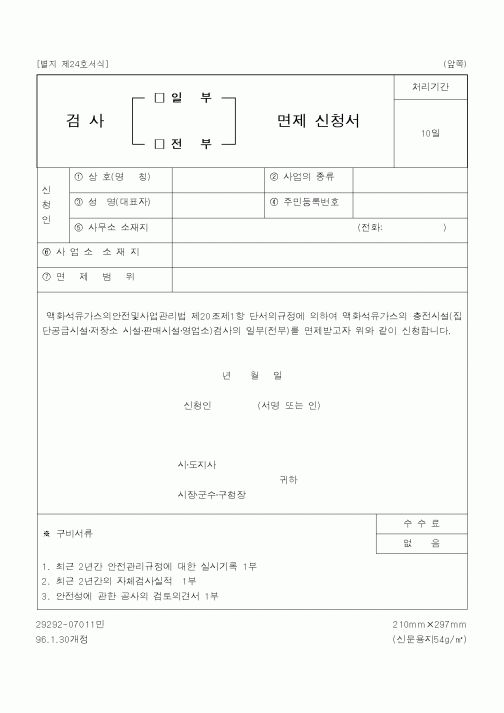 (기타)면제 신청서