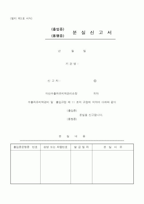 (기타)분실신고서