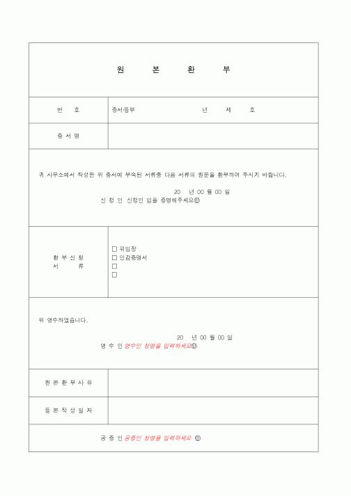 (기타)원본환부