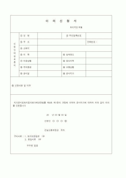 (기타)이의신청서3