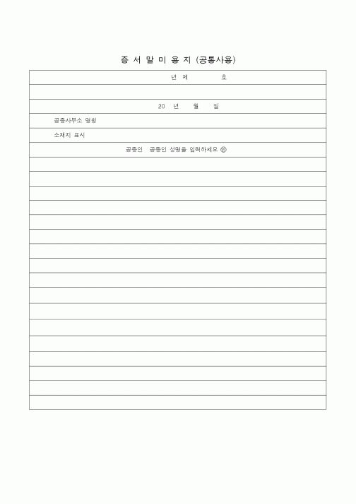 (기타)증서말미용지