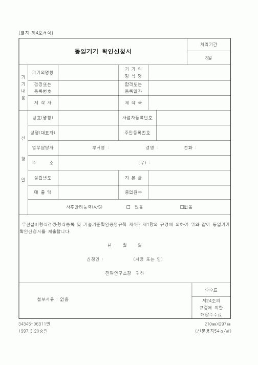 (장비관리)동일기기 확인신청서