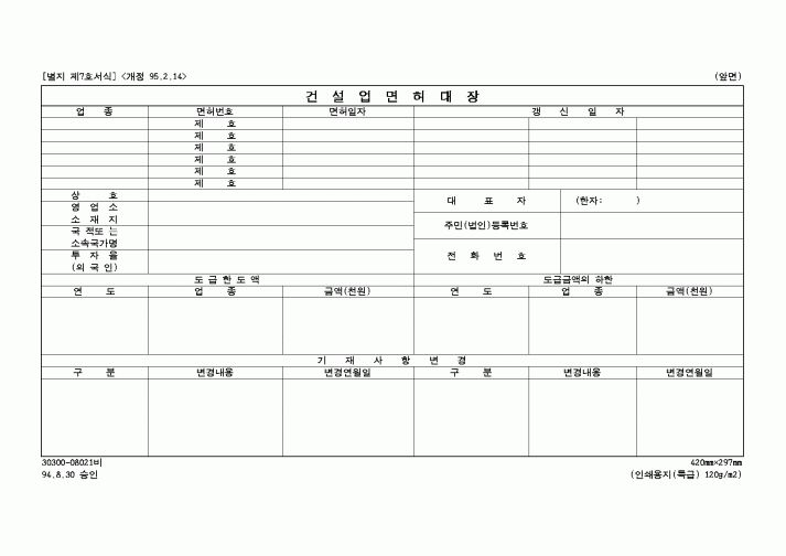 (인사/노무)건설업 면허대장