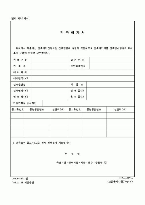 (건설교통부)건축허가서