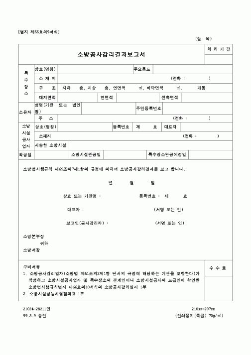 (감리업무)소방공사감리결과보고서2