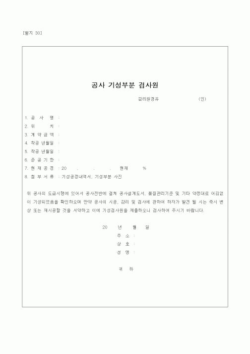(공사관리)공사 기성부분 검사원