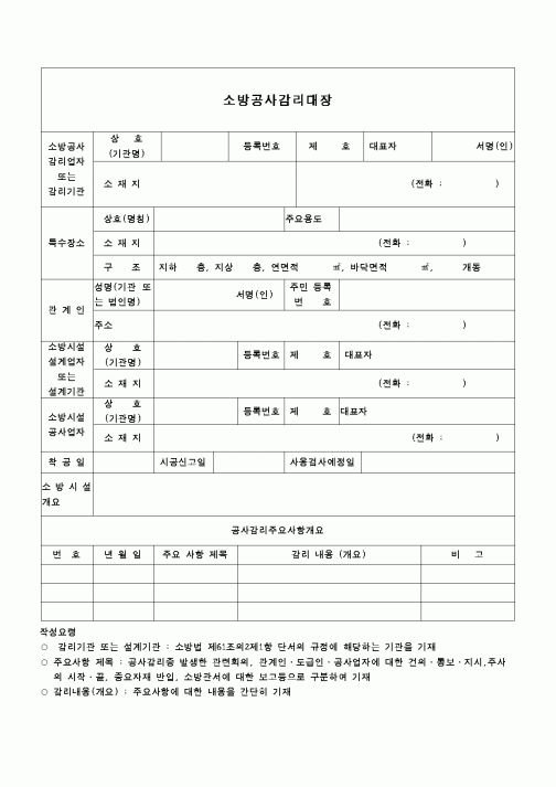 (감리업무)소방공사감리대장1