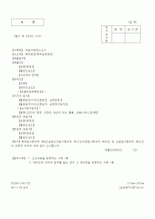 (기타계약서)대표자변경신고서